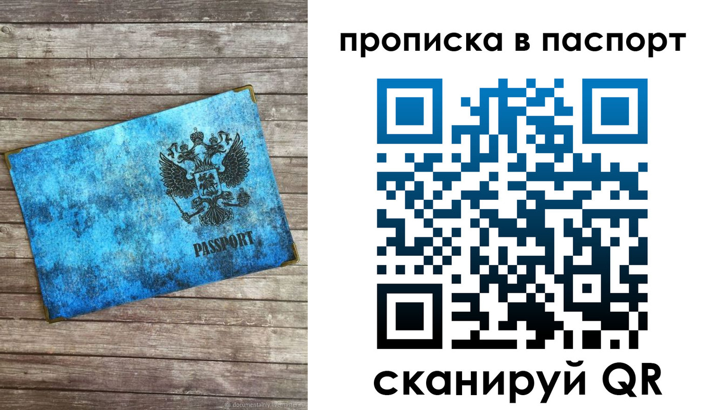 временная прописка в Ермолино