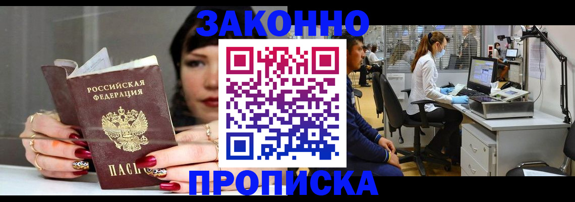 прописка иностранных граждан в Ермолино