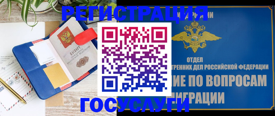 временная регистрация в Ермолино
