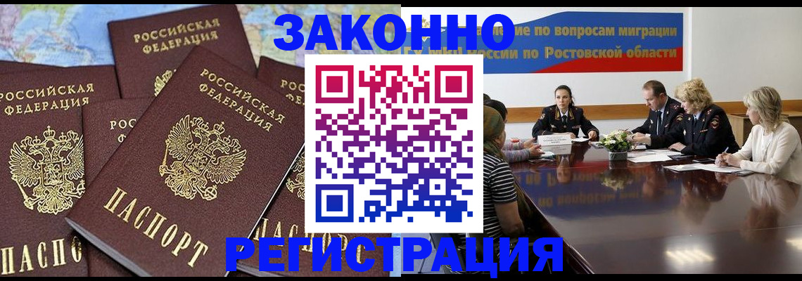 прописка для работы в Ермолино