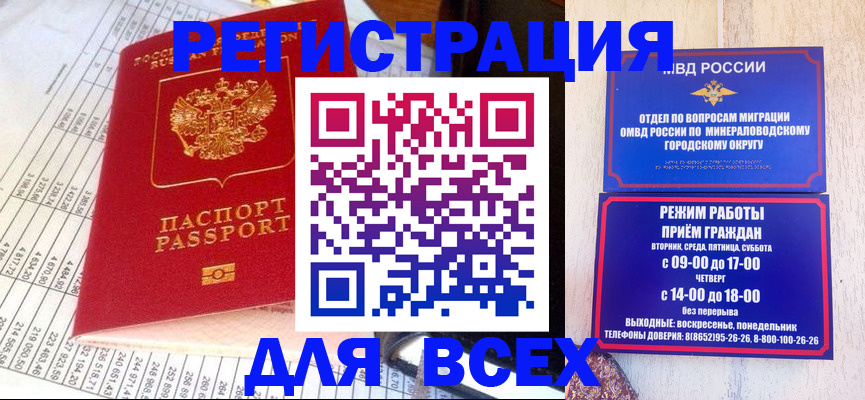 прописка штамп в Ермолино